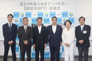 富士川町魅力発信アンバサダー