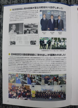 日本航空石川2 日本航空石川2