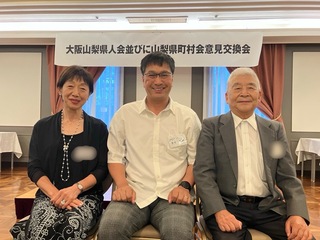 8.26大阪山梨県人会