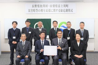 松川村との協定締結