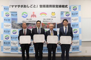 ママサポおしごと協定締結式２
