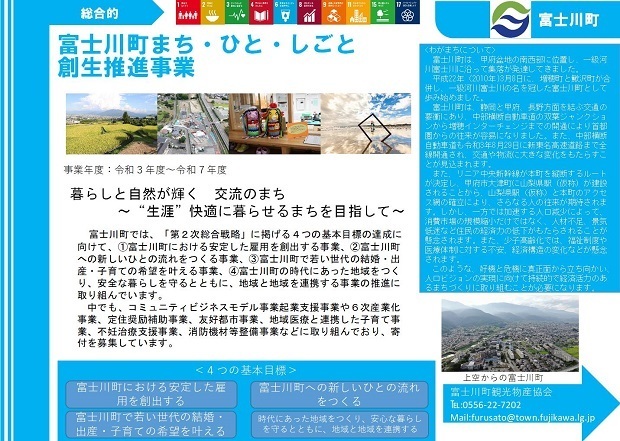 富士川町まち・ひと・しごと創生事業イラスト