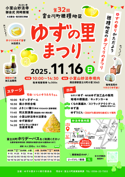 ゆずの里まつり2025