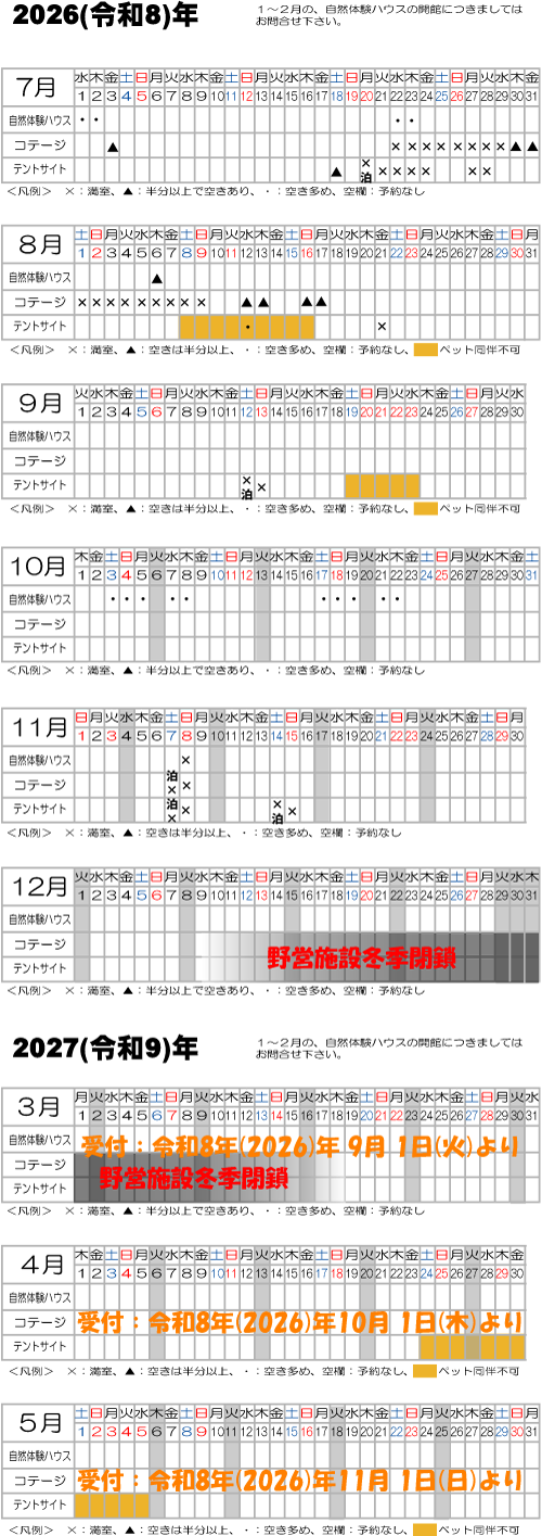 施設予約状況