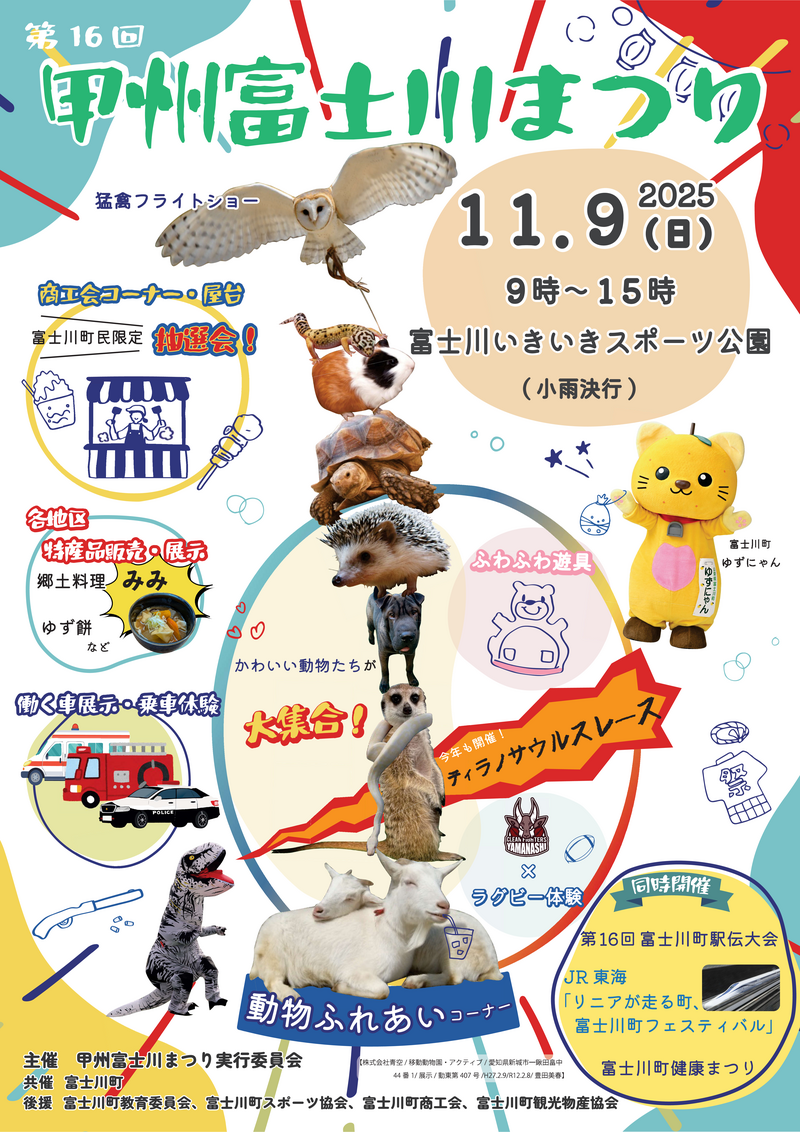 甲州富士川まつりチラシ 甲州富士川まつりチラシ