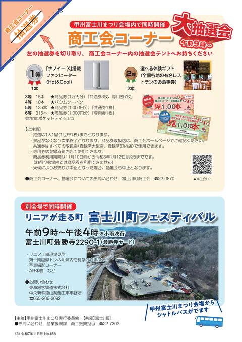 広報ふじかわ2025年11月号(抽選券)