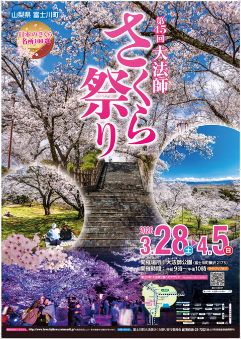 大法師さくら祭り2026ポスター