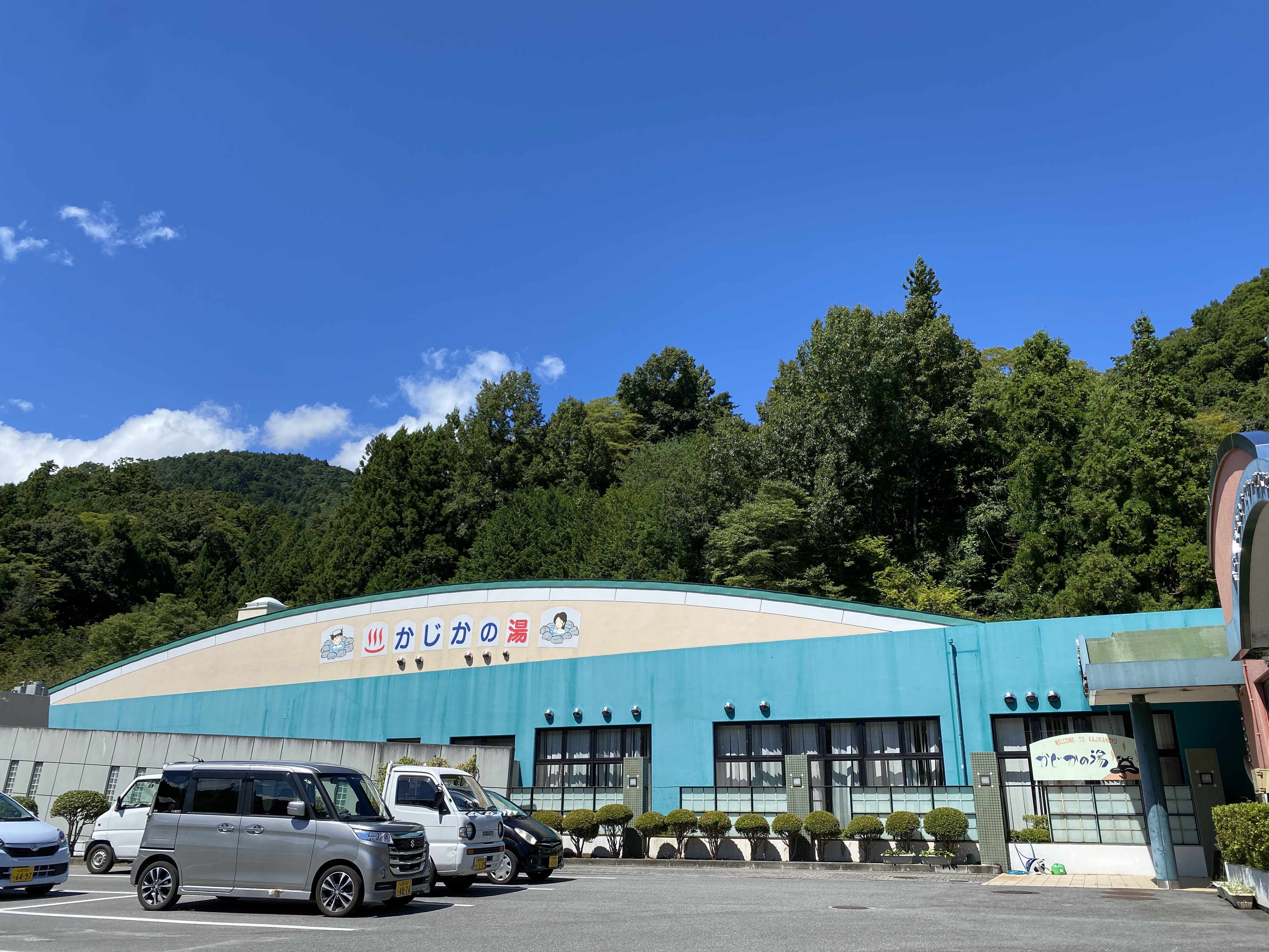 かじかの湯