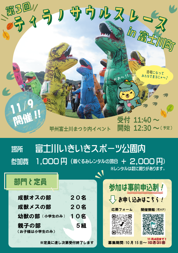 ティラノサウルスレースチラシ(期間延長)