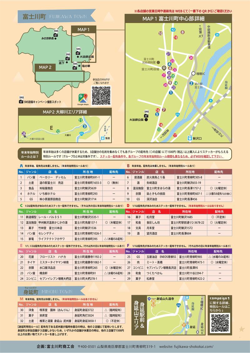 ゆるキャン△「商店・観光地巡り」キャンペーン ※終了しました