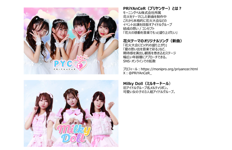 アニソン花火オープニングイベント出演者１