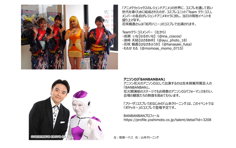 アニソン花火オープニングイベント出演者２