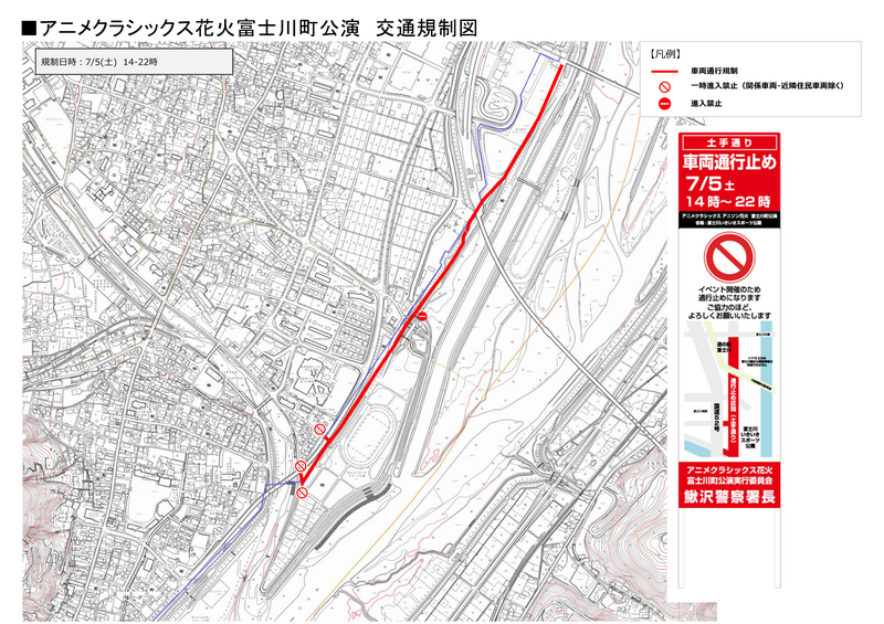 会場周辺交通規制図