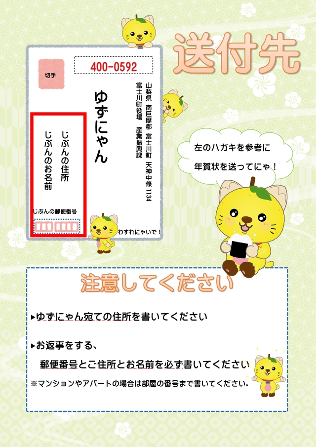 🐱ゆずにゃんに年賀状を書こう！ゆずにゃんからお返事が届きます
