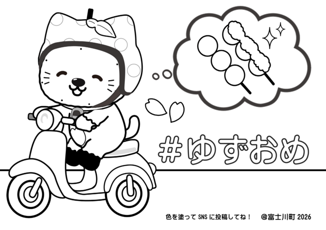 ゆずにゃんの塗り絵