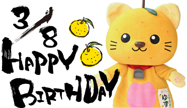 HPBゆずにゃんの画像